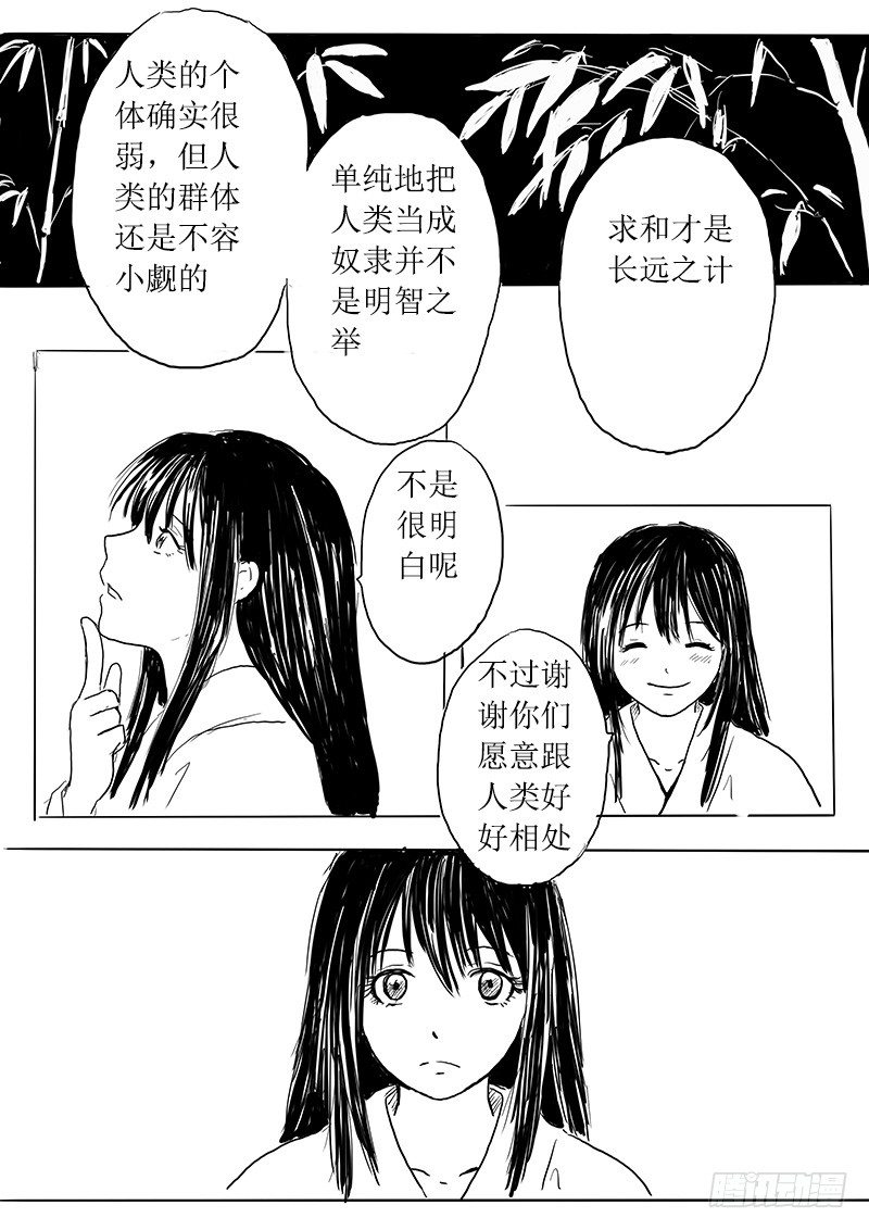 九尾白狐与君主③-第5话