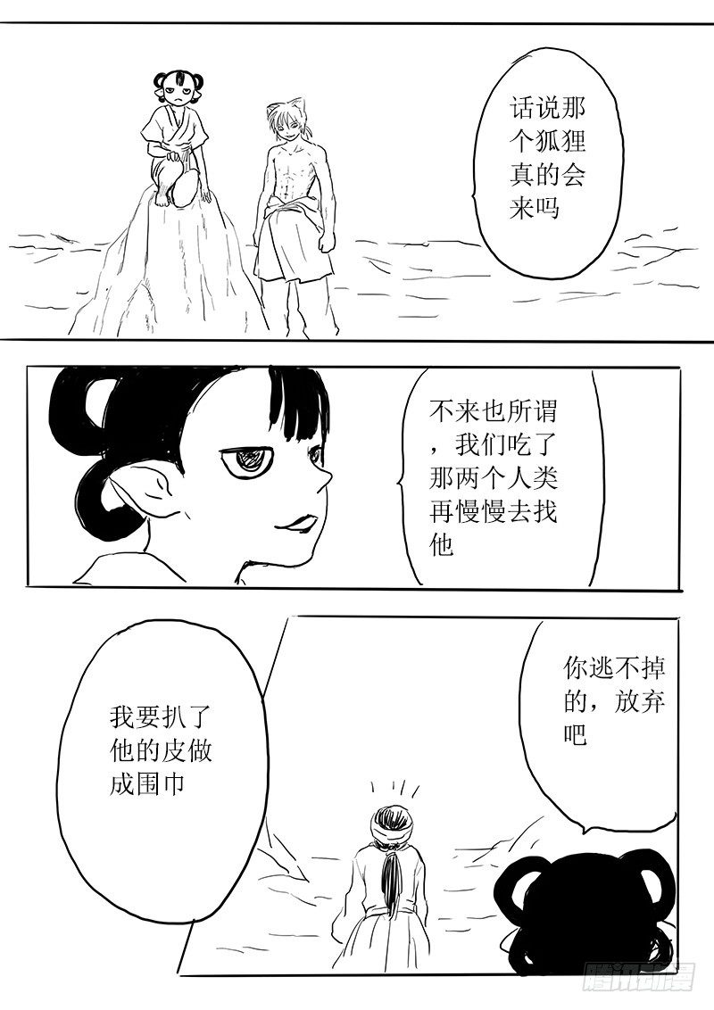 九尾白狐与君主③-第5话