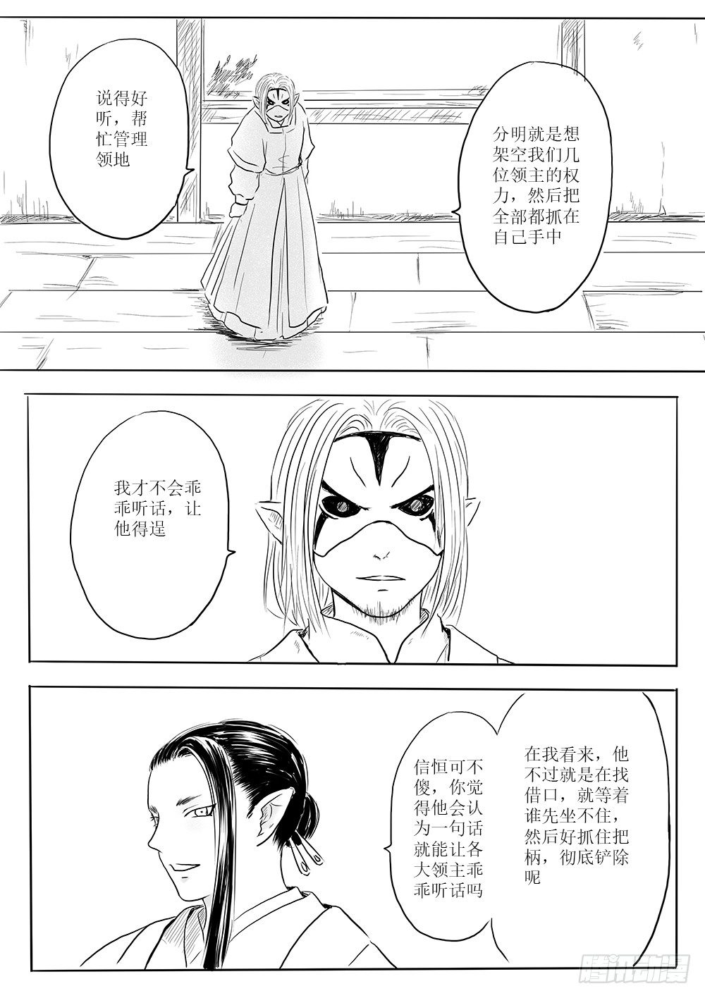 各大领主的决定-第41话