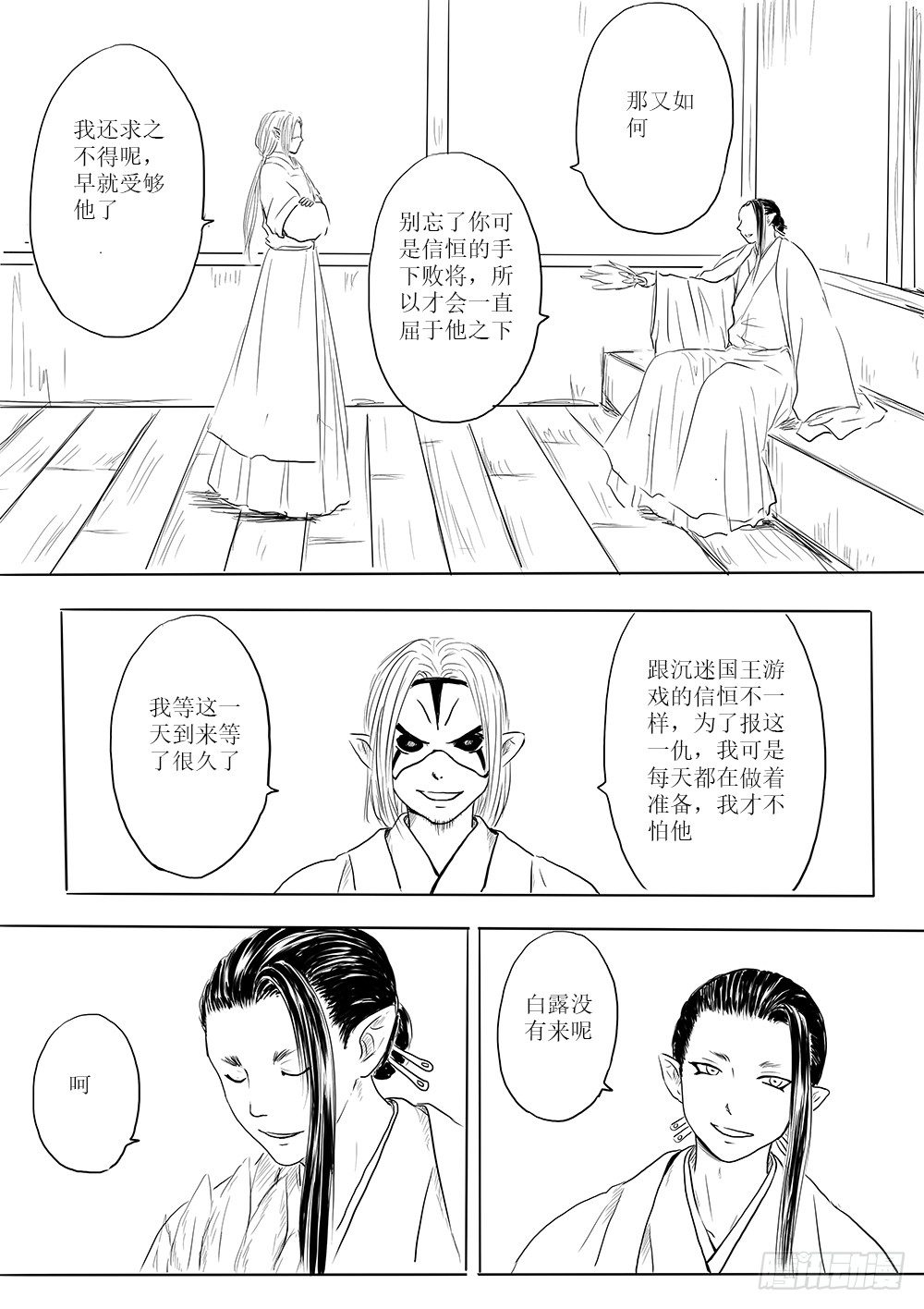 各大领主的决定-第41话