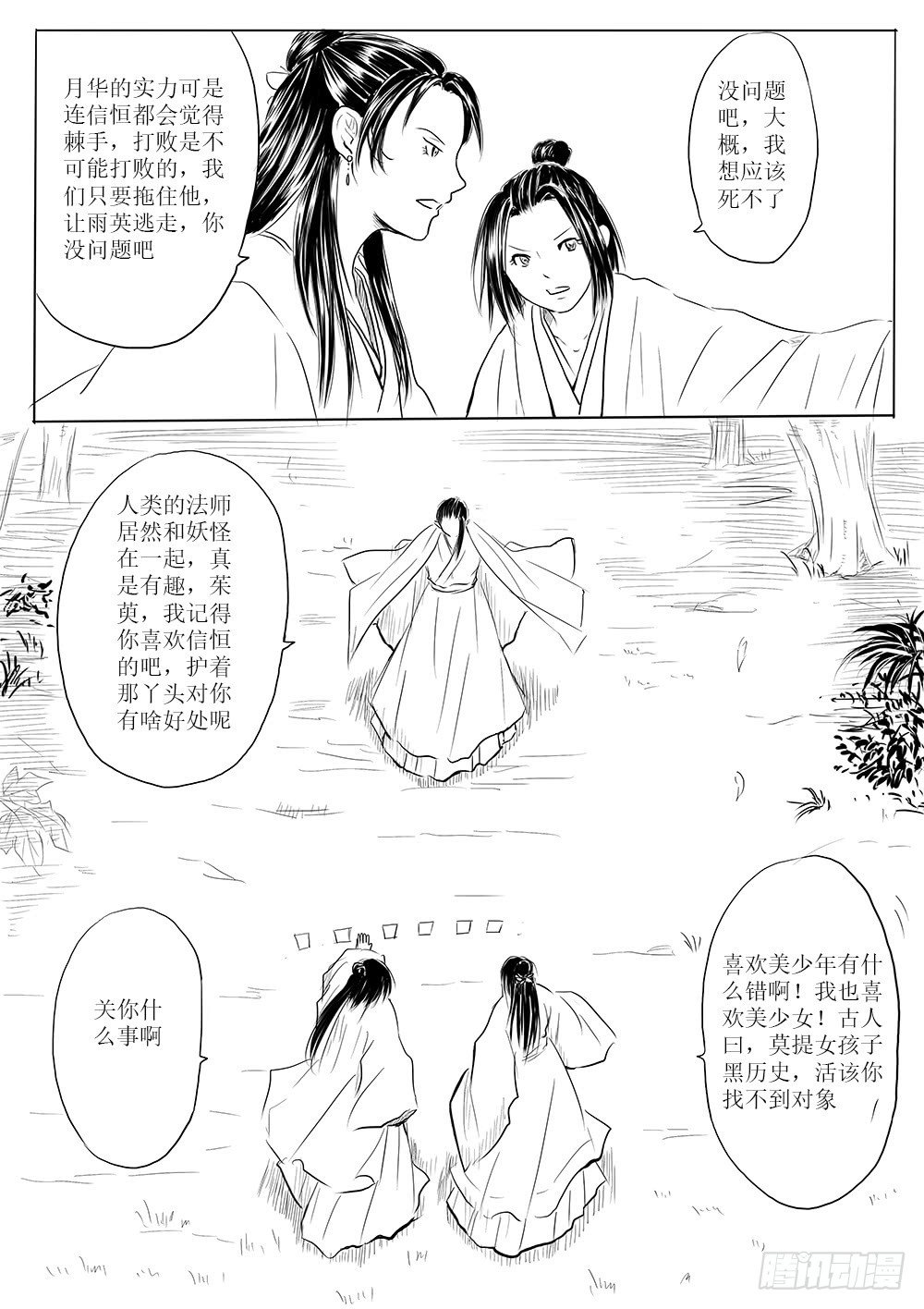 别离-第43话