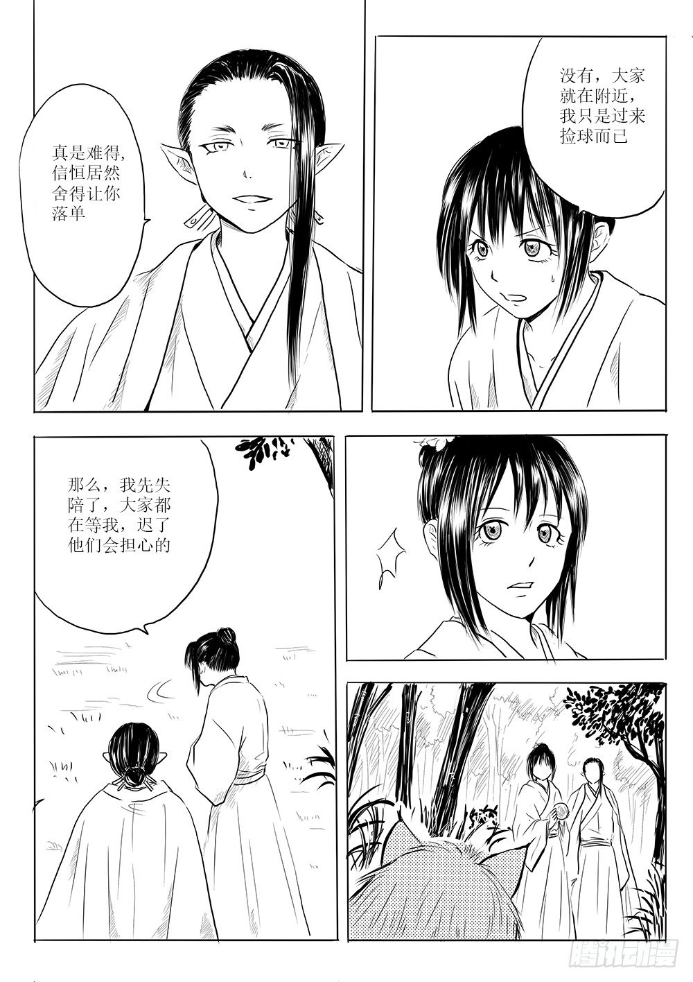 别离-第43话