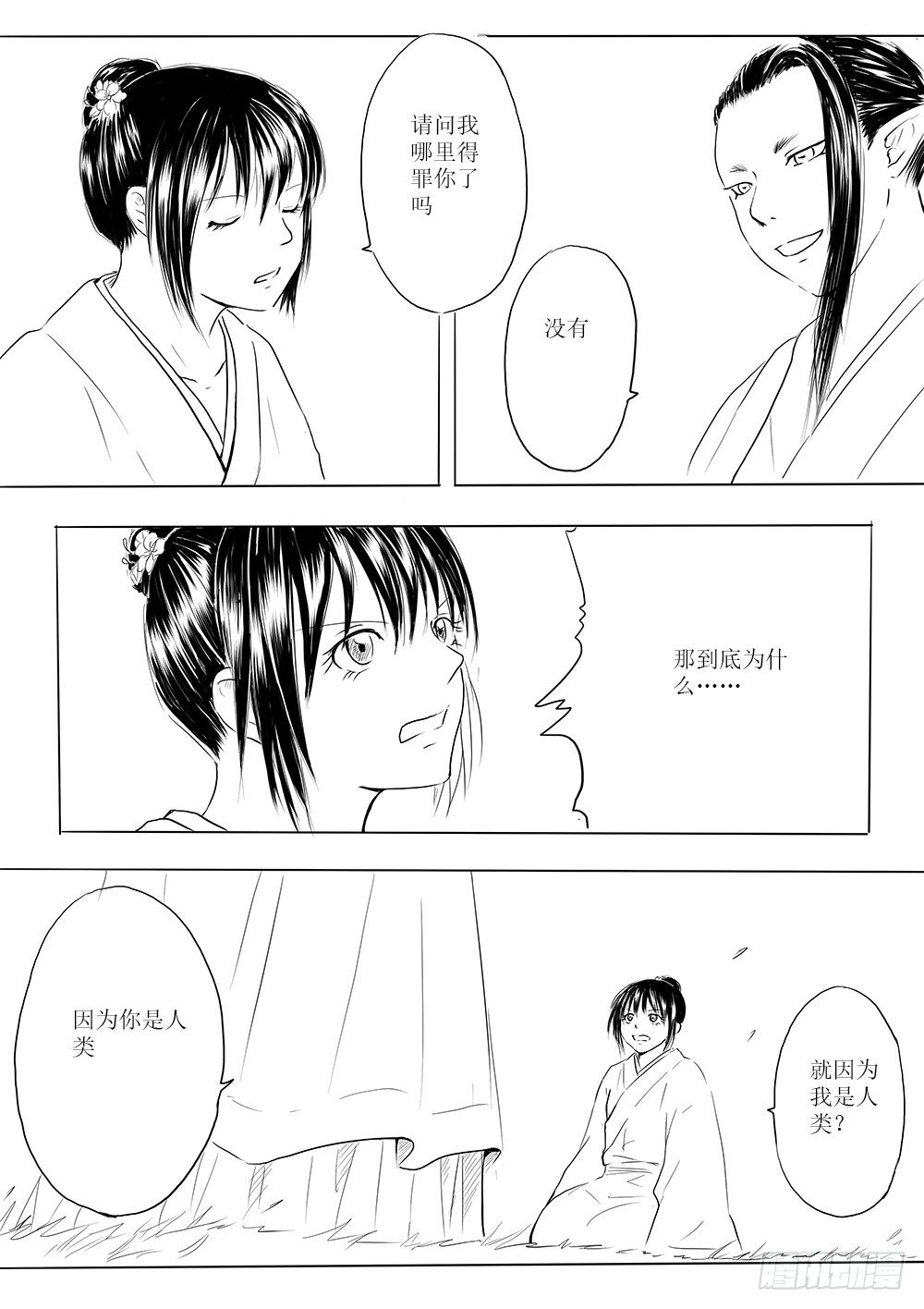 别离-第43话
