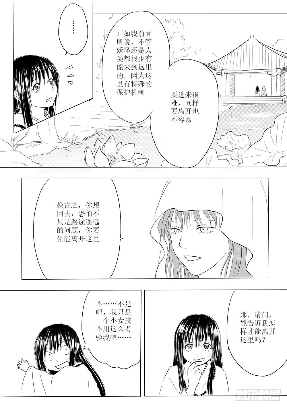 玉山上的女神-第45话