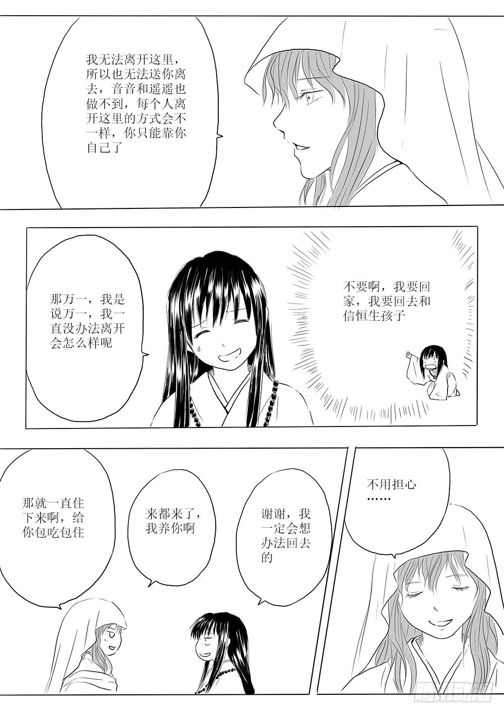 玉山上的女神-第45话