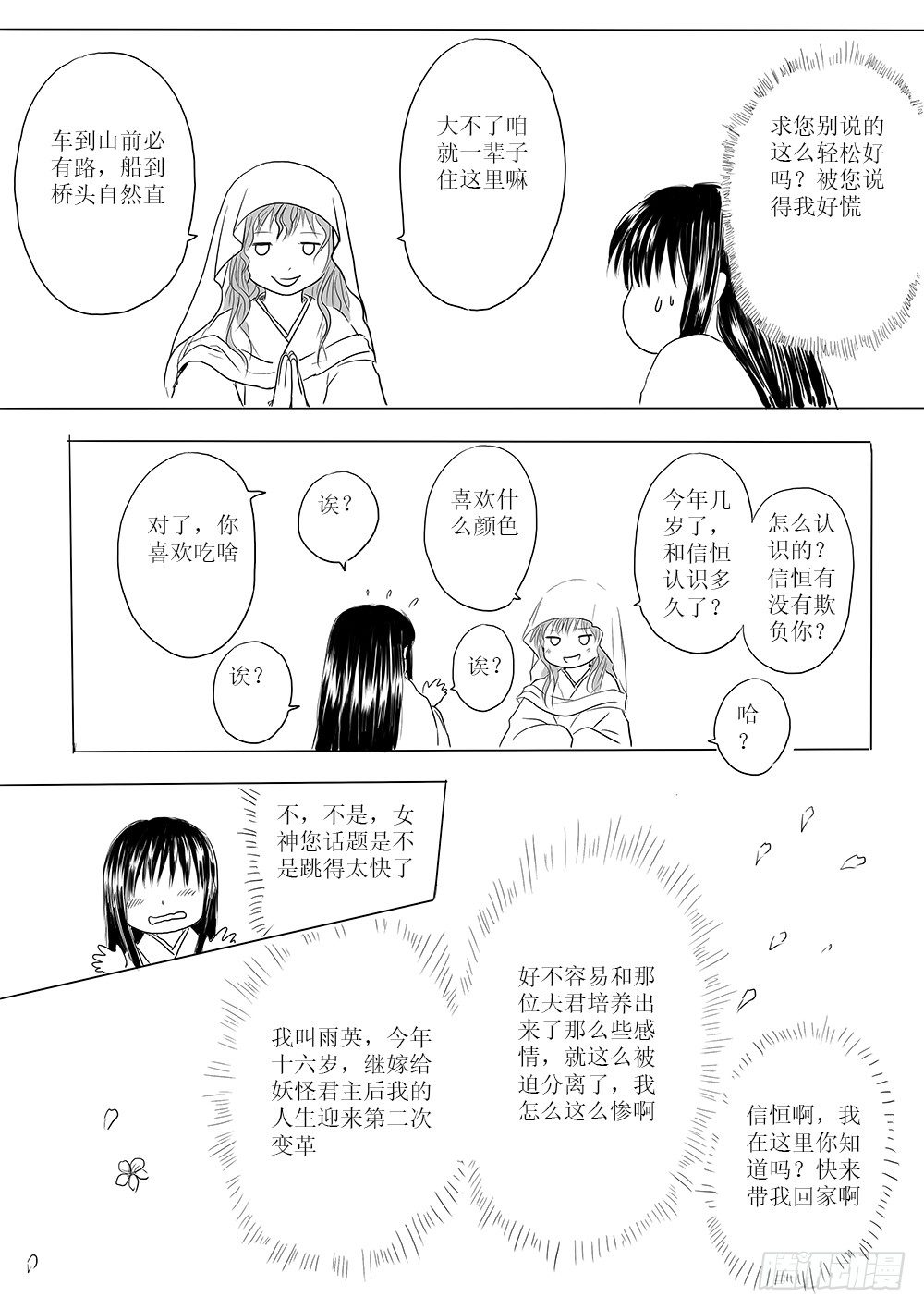 玉山上的女神-第45话