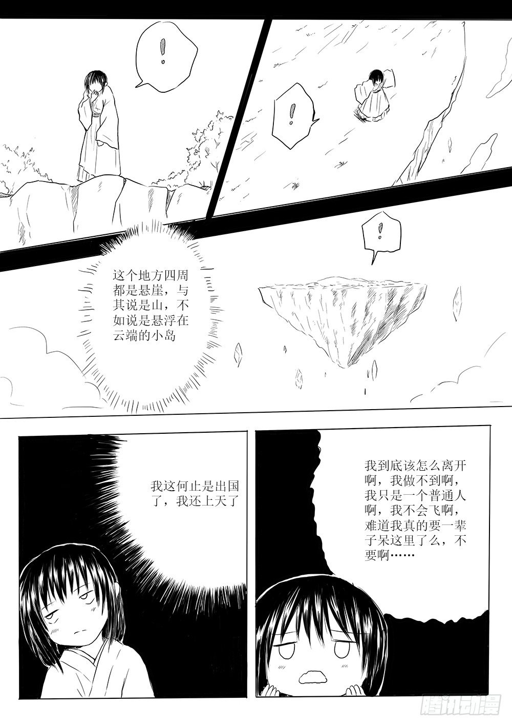 玉山上的女神-第45话