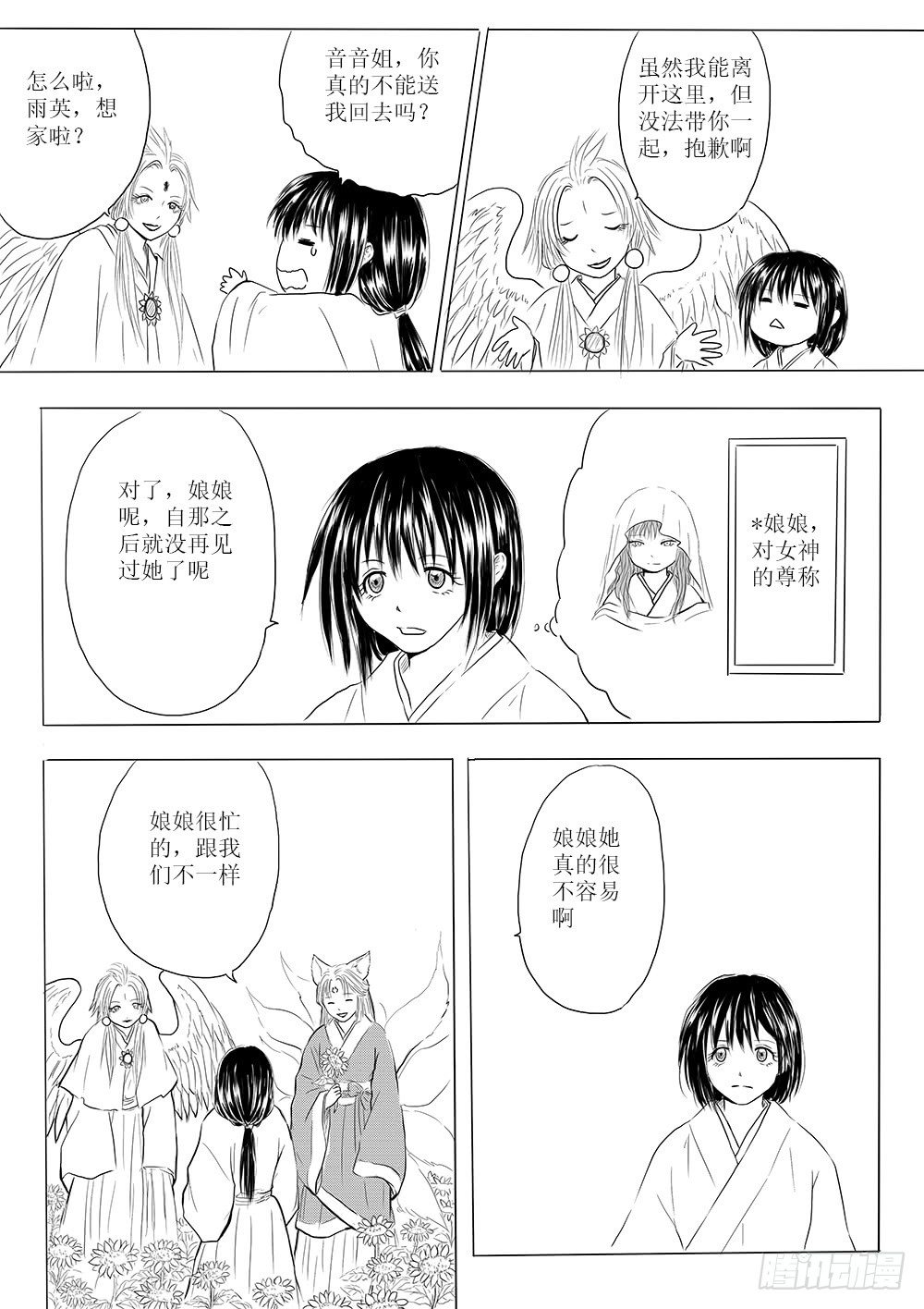 玉山上的女神-第45话