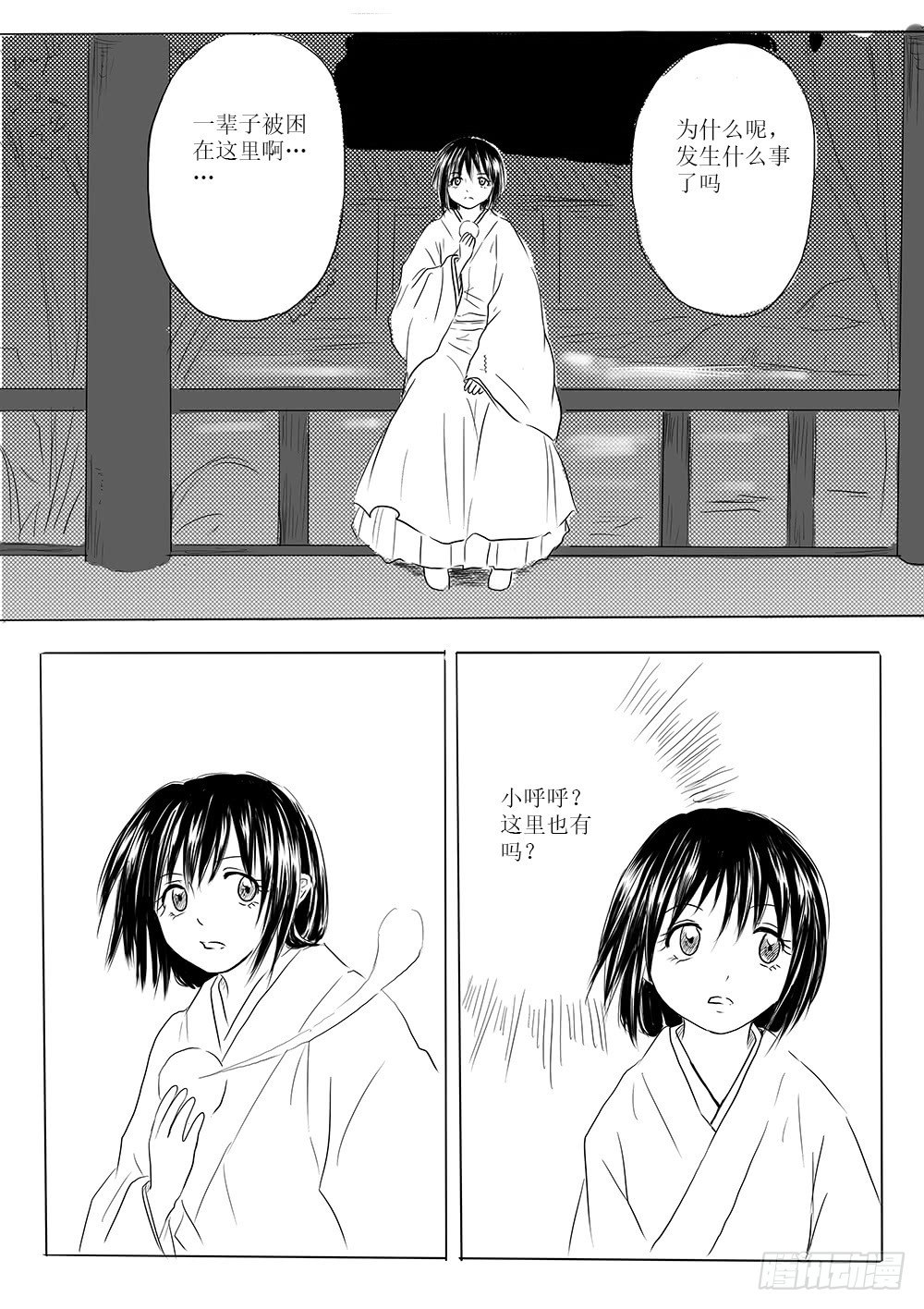 玉山上的女神-第45话