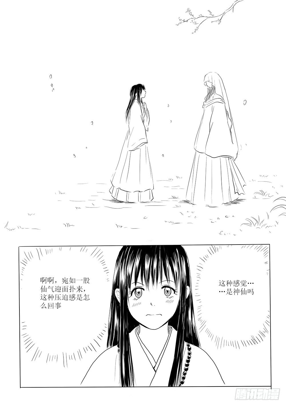 玉山上的女神-第45话