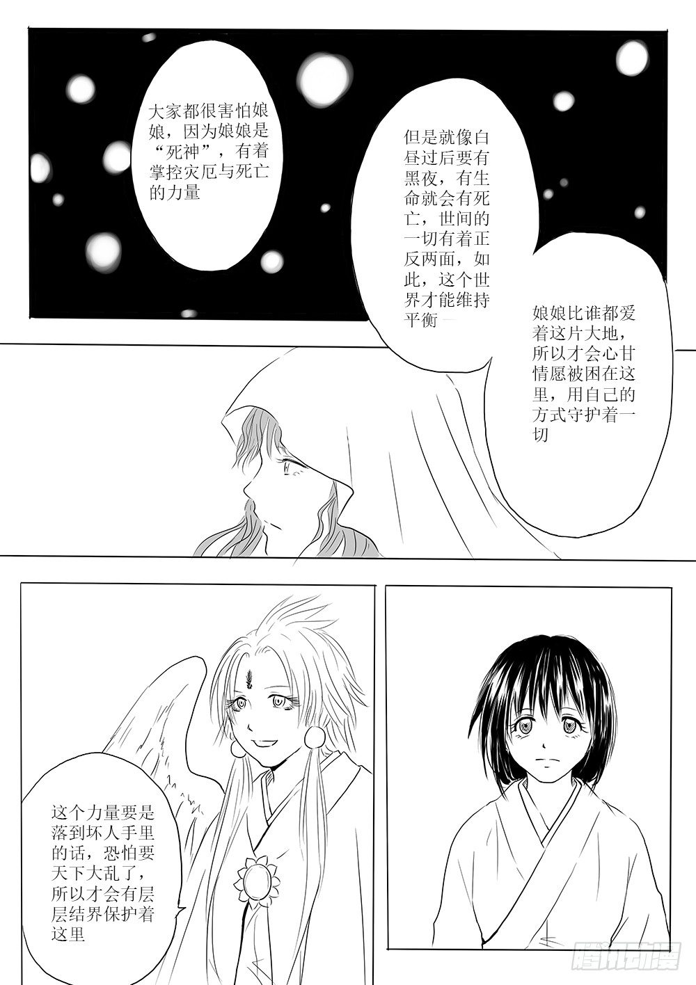 玉山上的女神-第45话