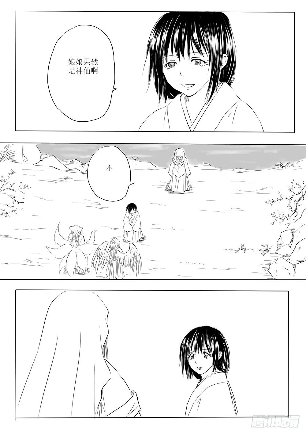 玉山上的女神-第45话
