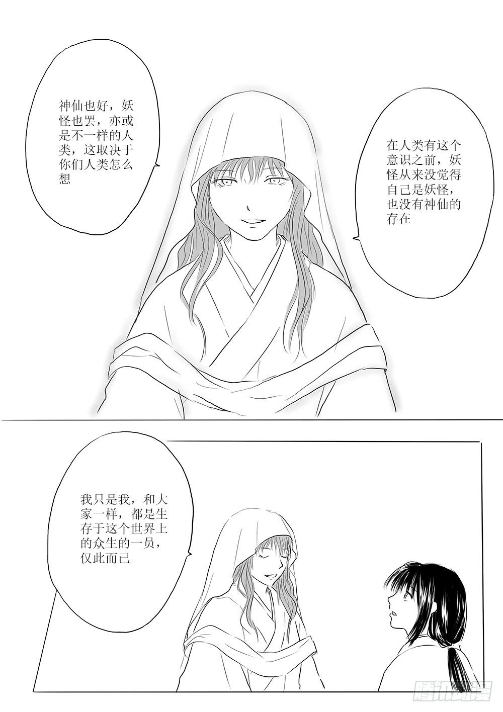玉山上的女神-第45话