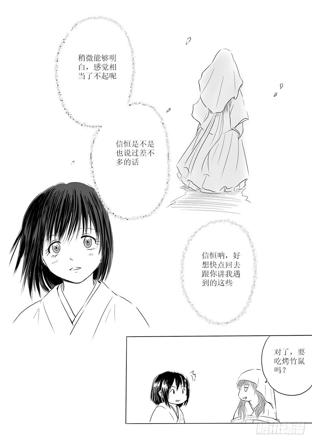 玉山上的女神-第45话
