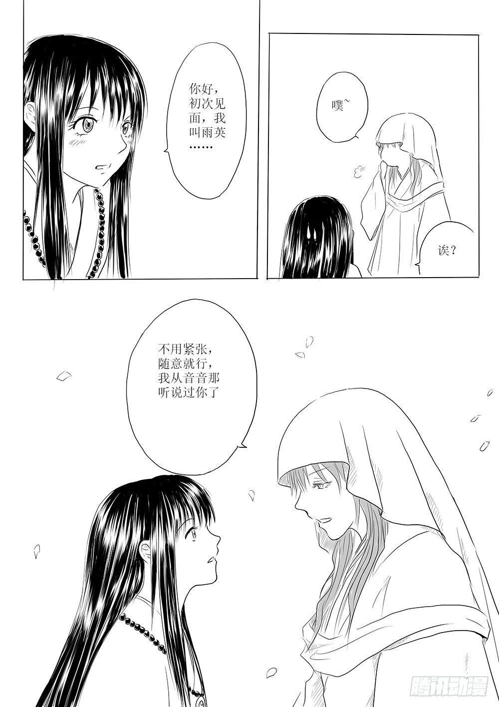 玉山上的女神-第45话