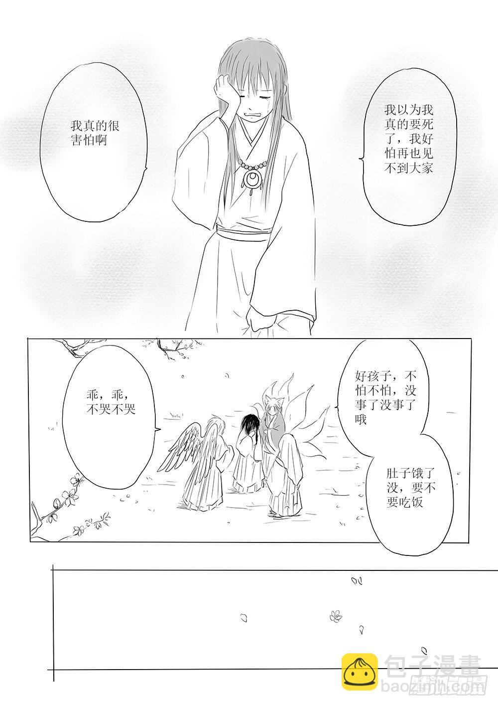 玉山上的女神-第45话