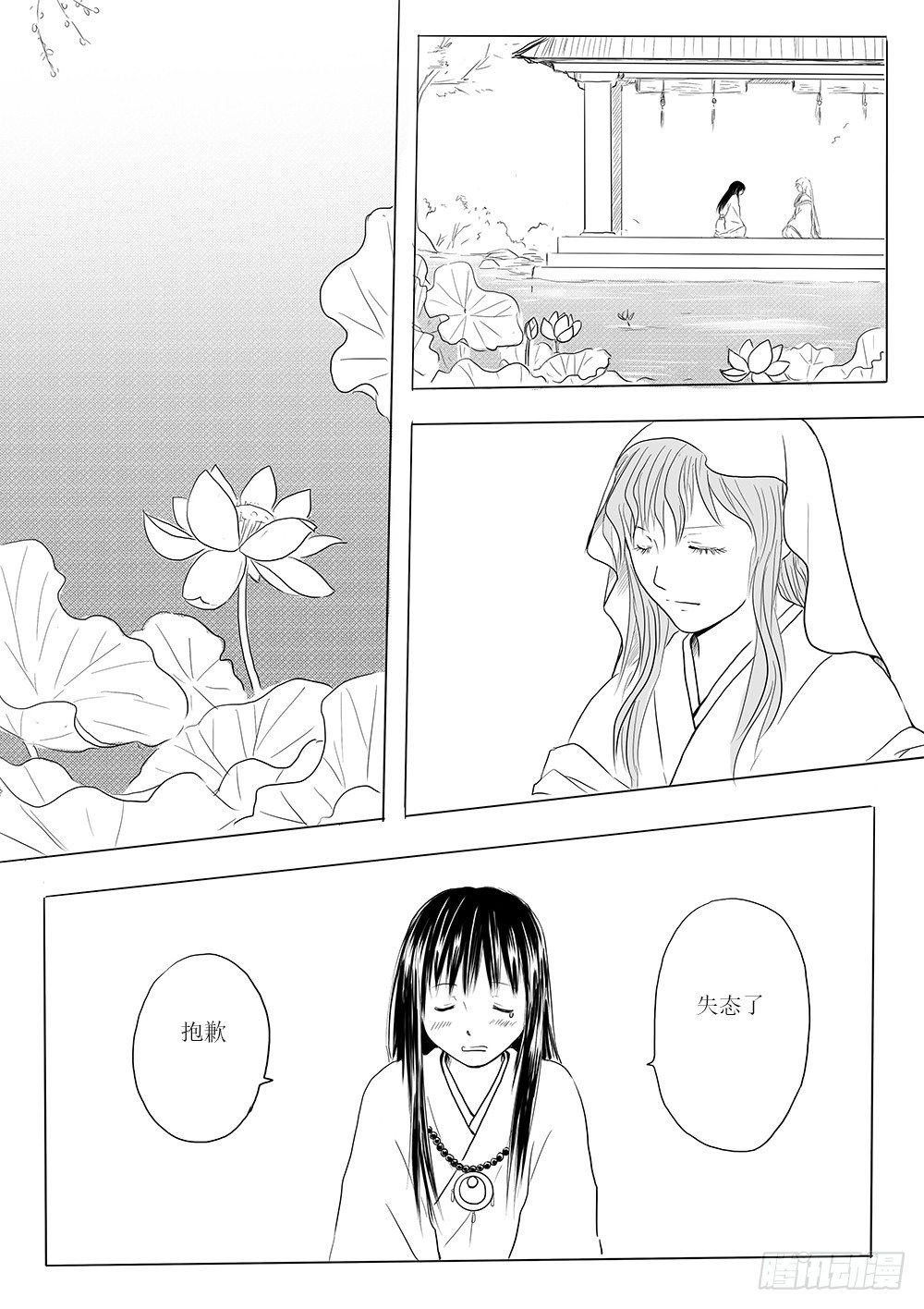 玉山上的女神-第45话