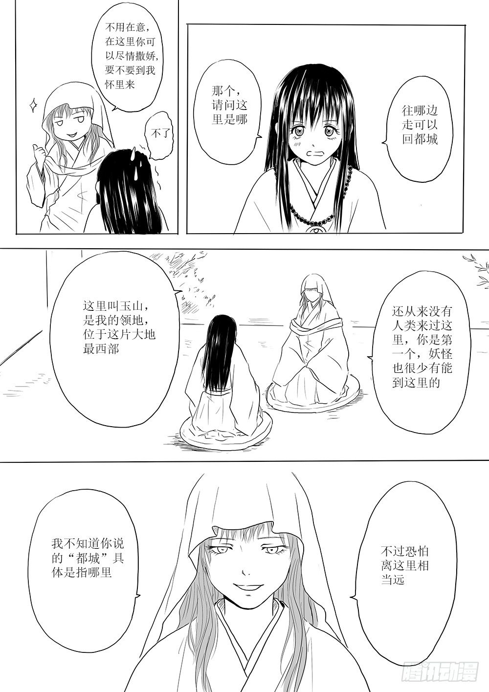 玉山上的女神-第45话