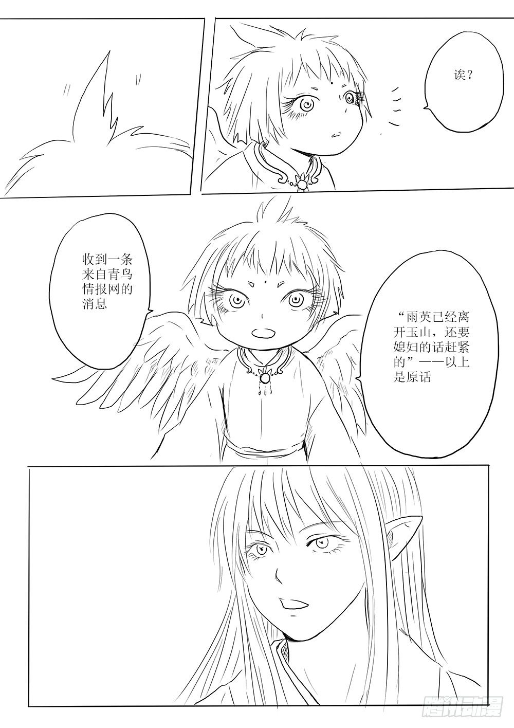 月华-第51话