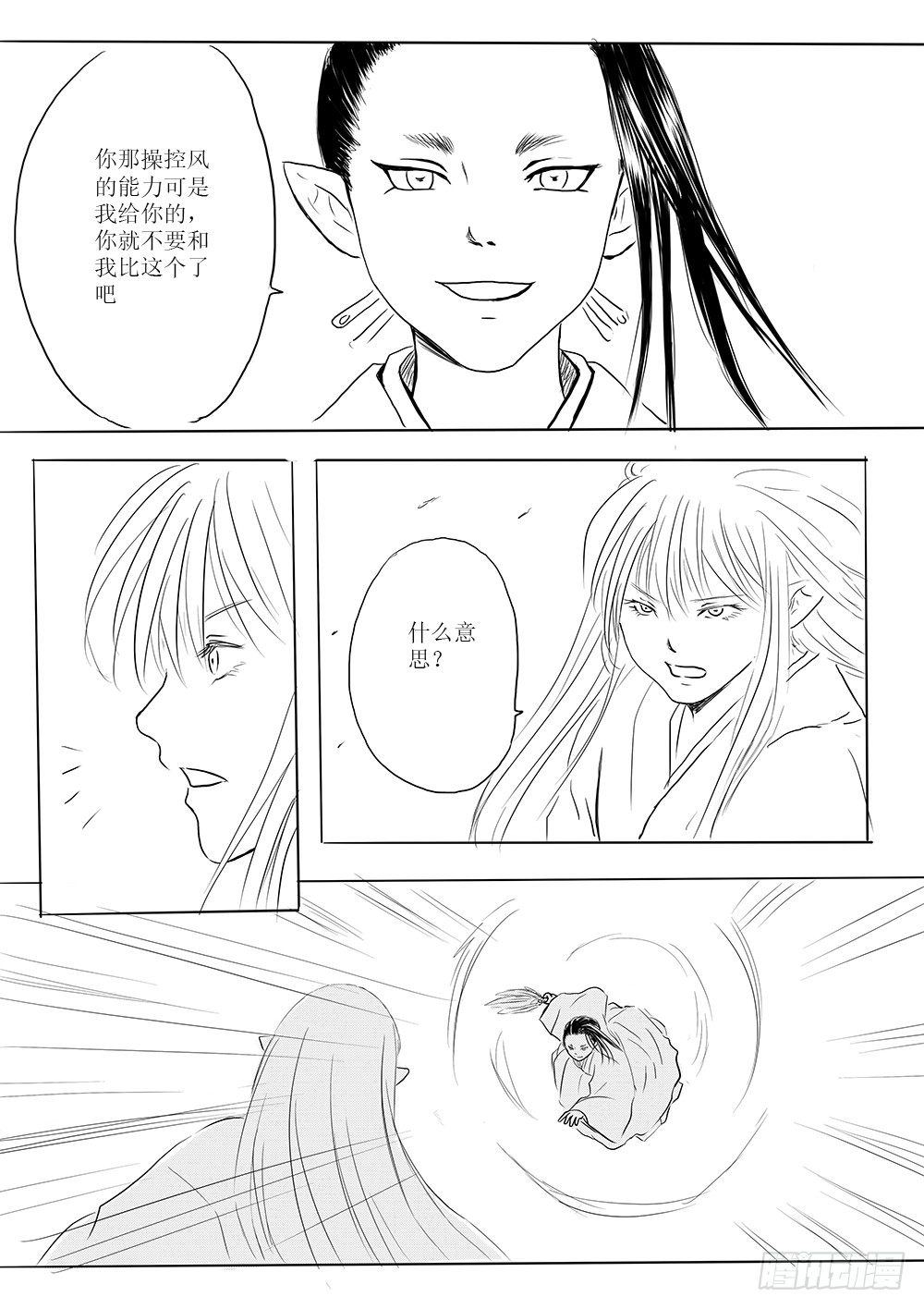 月华-第51话