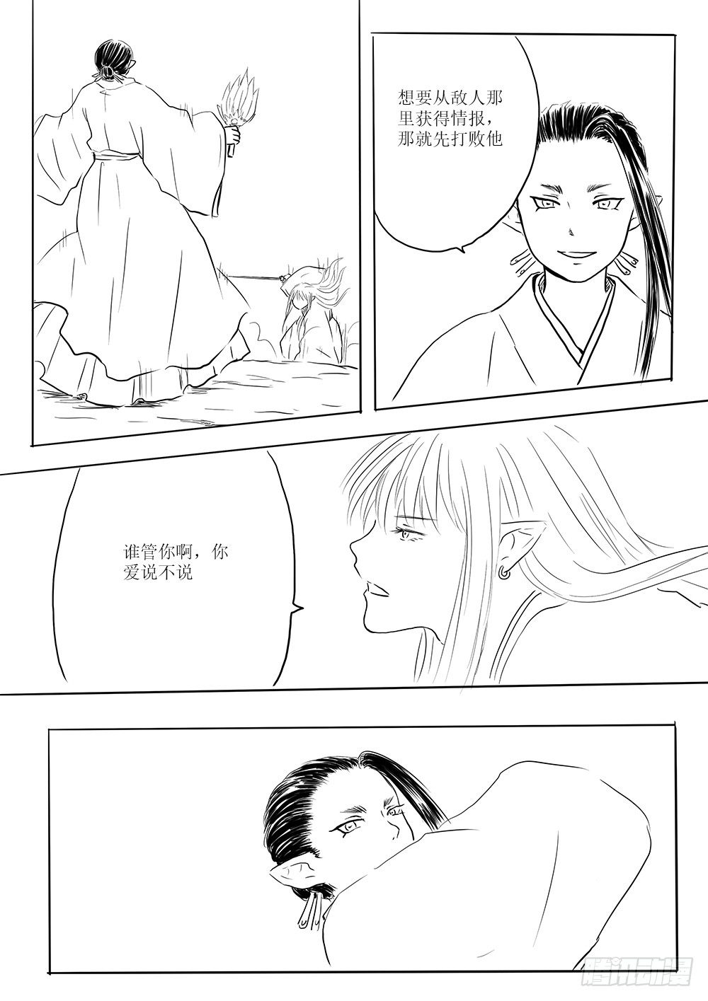 月华-第51话