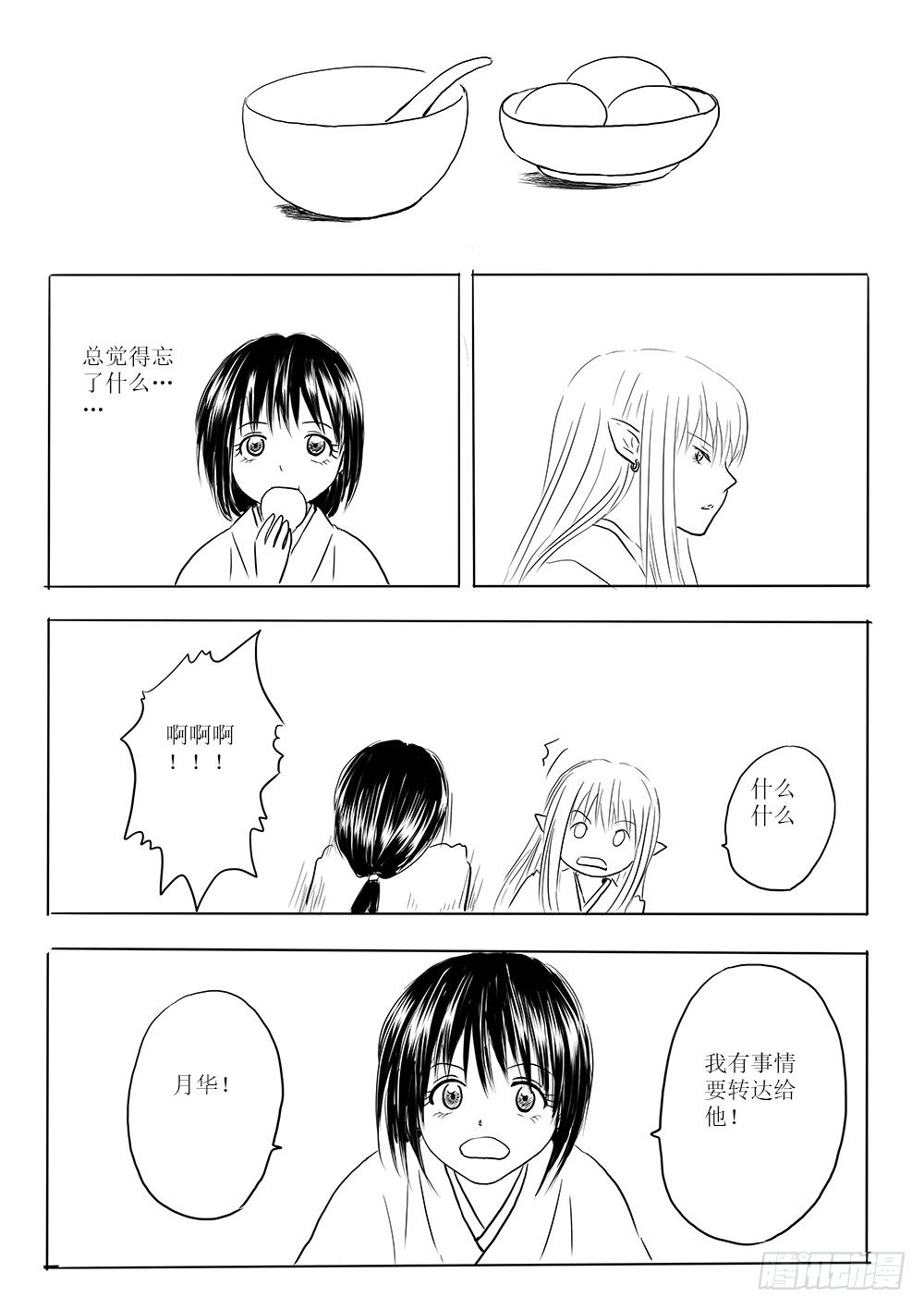 新的篇章-第53话