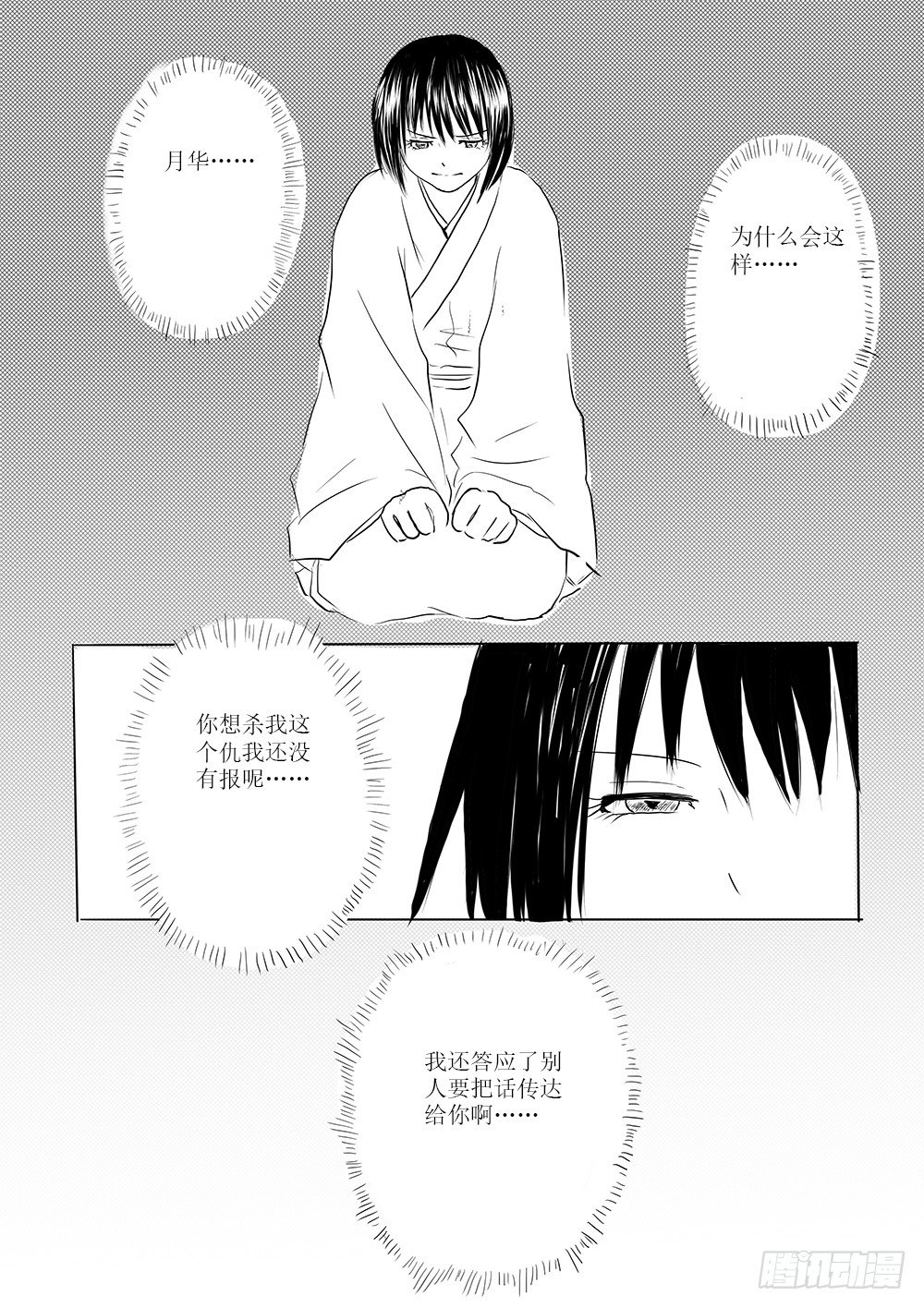 新的篇章-第53话