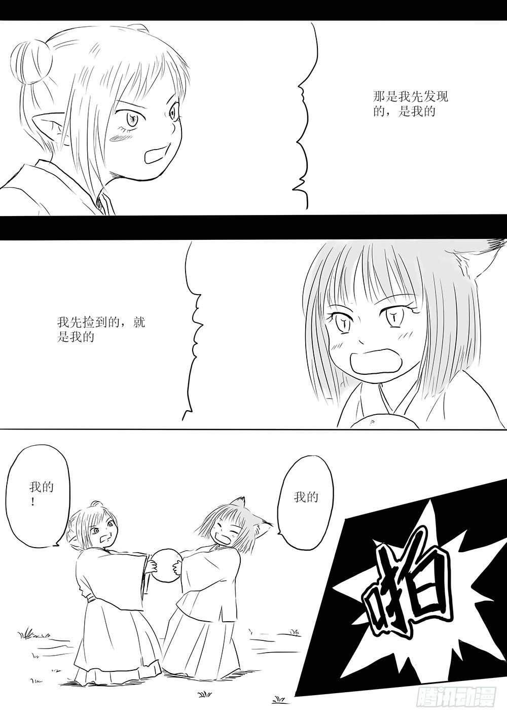 新的篇章-第53话