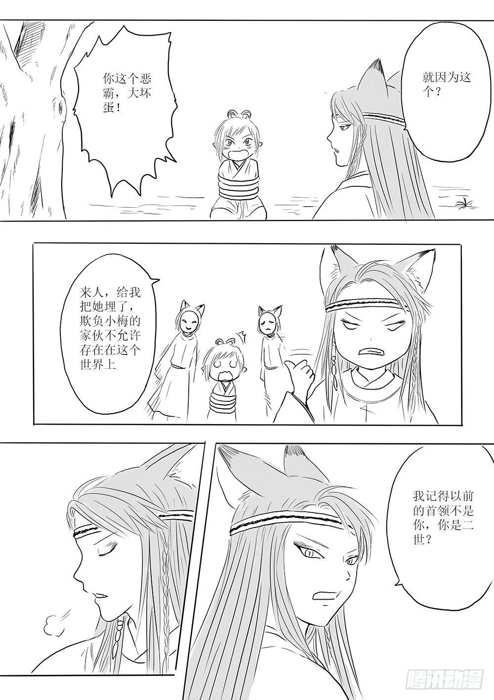 新的篇章-第53话