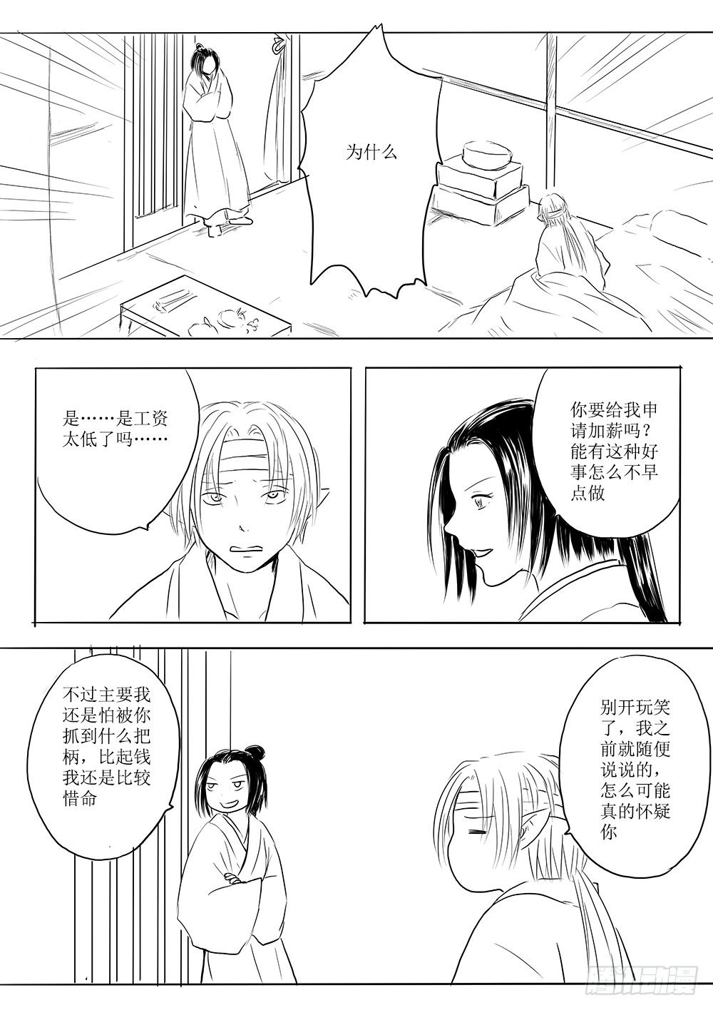 都城卫士①-第55话