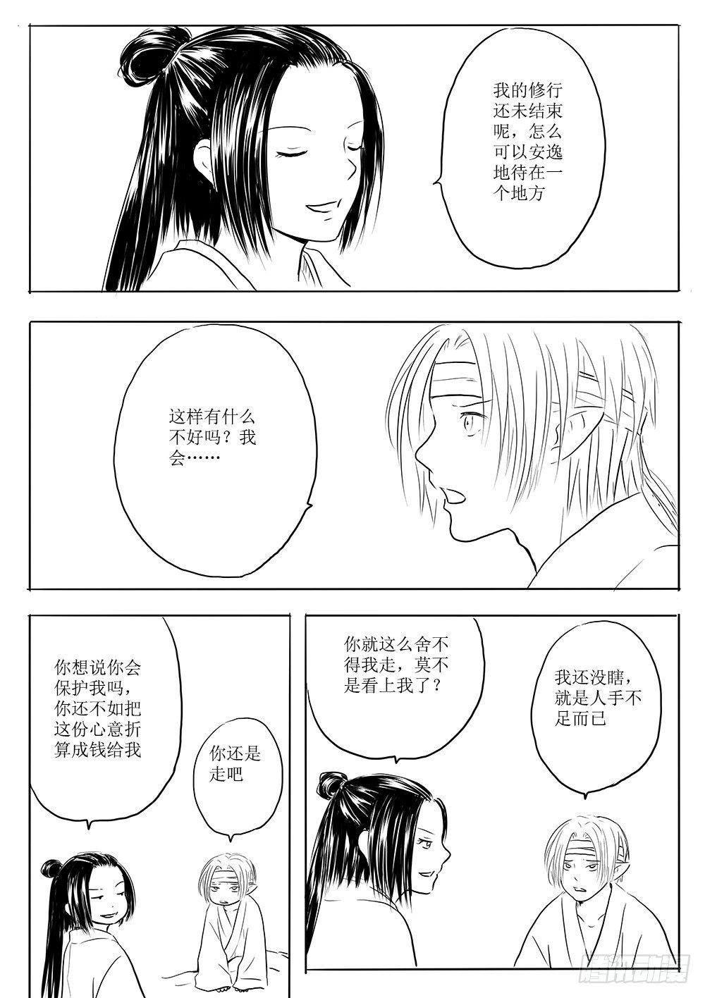 都城卫士①-第55话