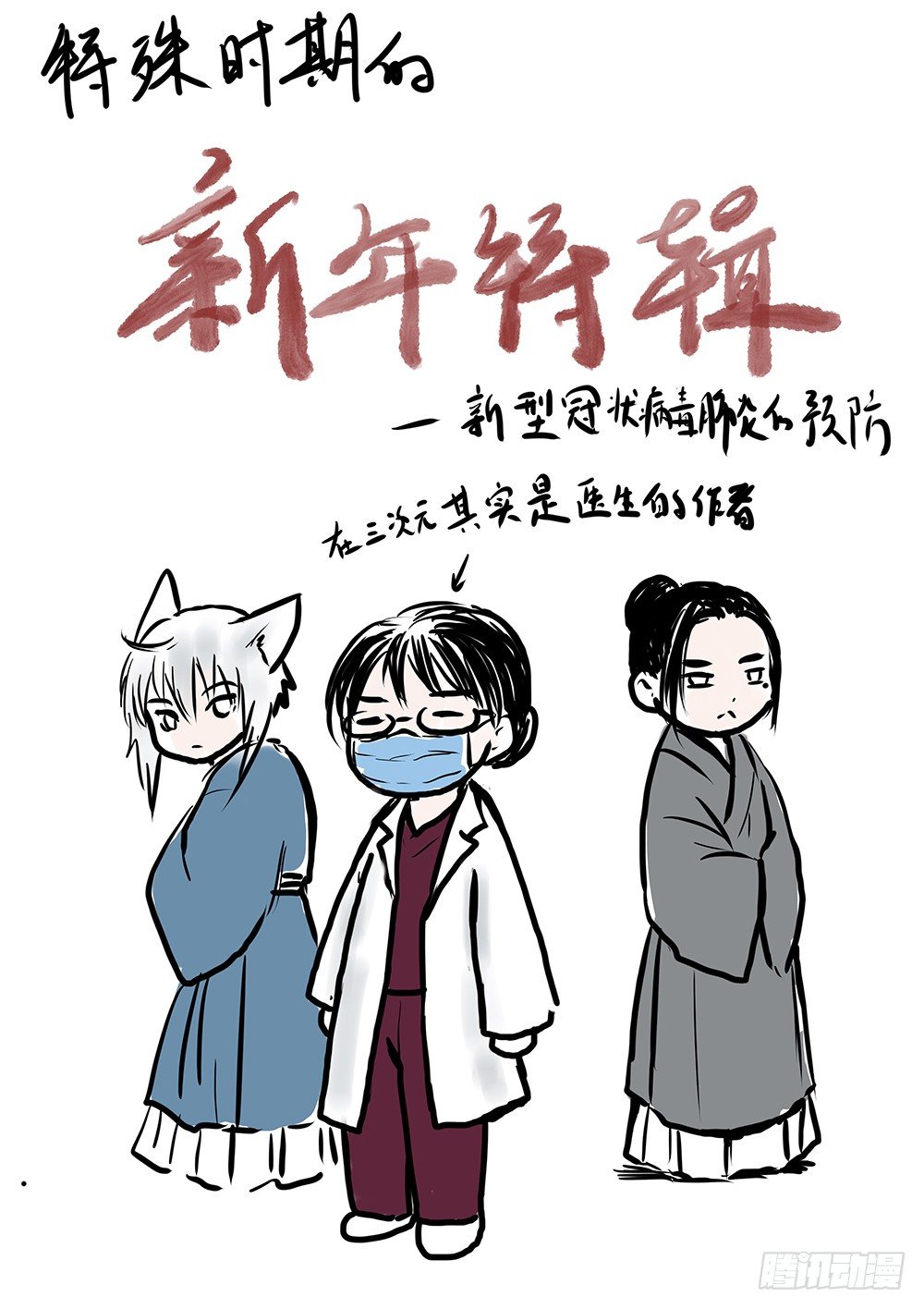 特殊的新春特辑-第59话