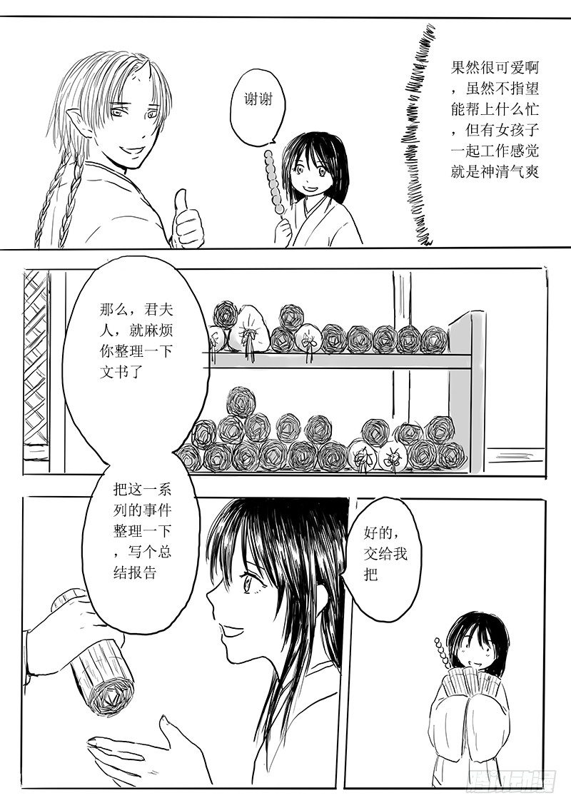 狐妖危机-第7话