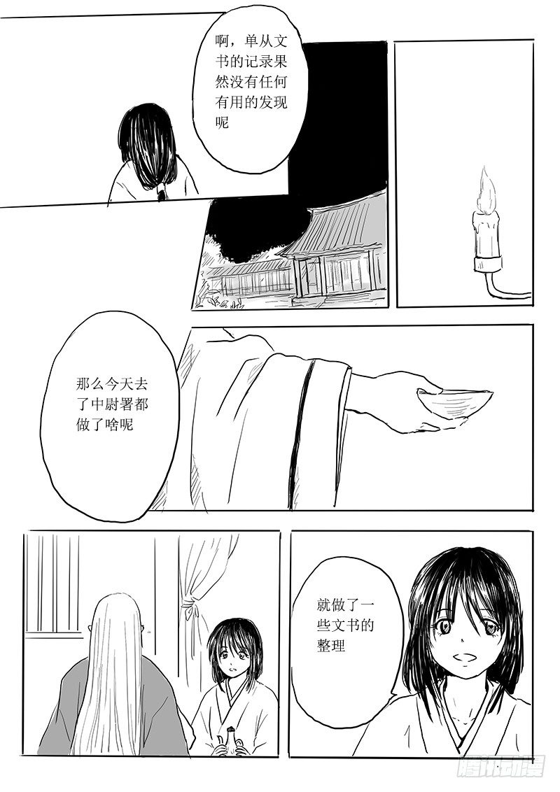 狐妖危机-第7话