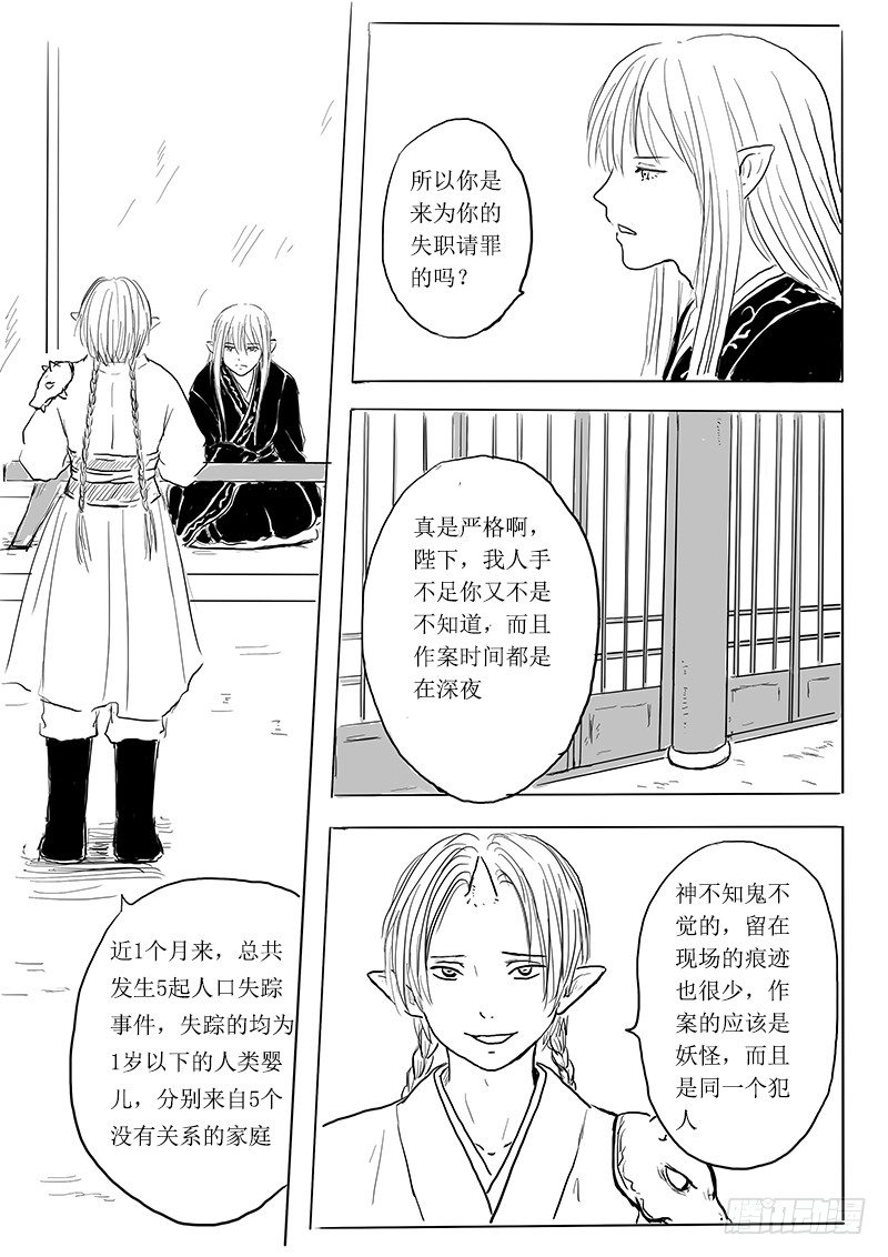 狐妖危机-第7话