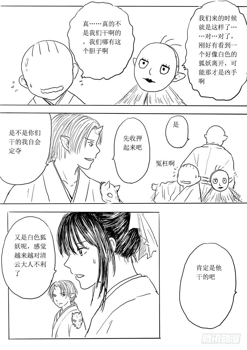 狐妖危机-第7话