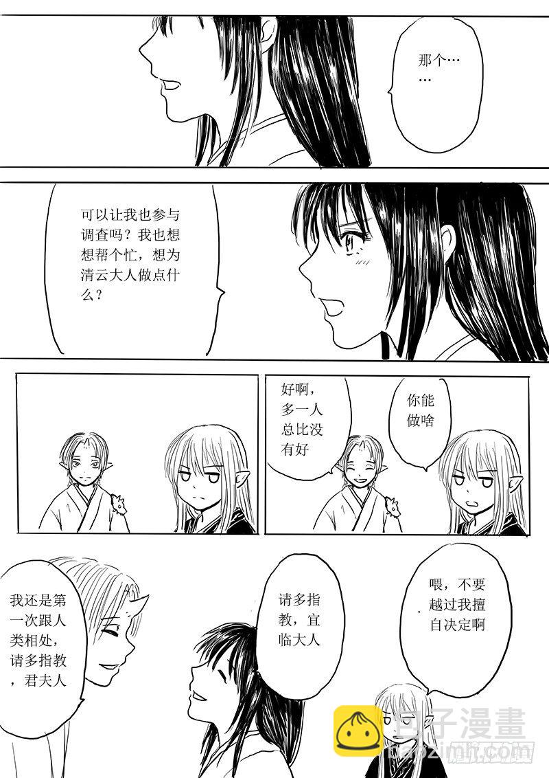 狐妖危机-第7话