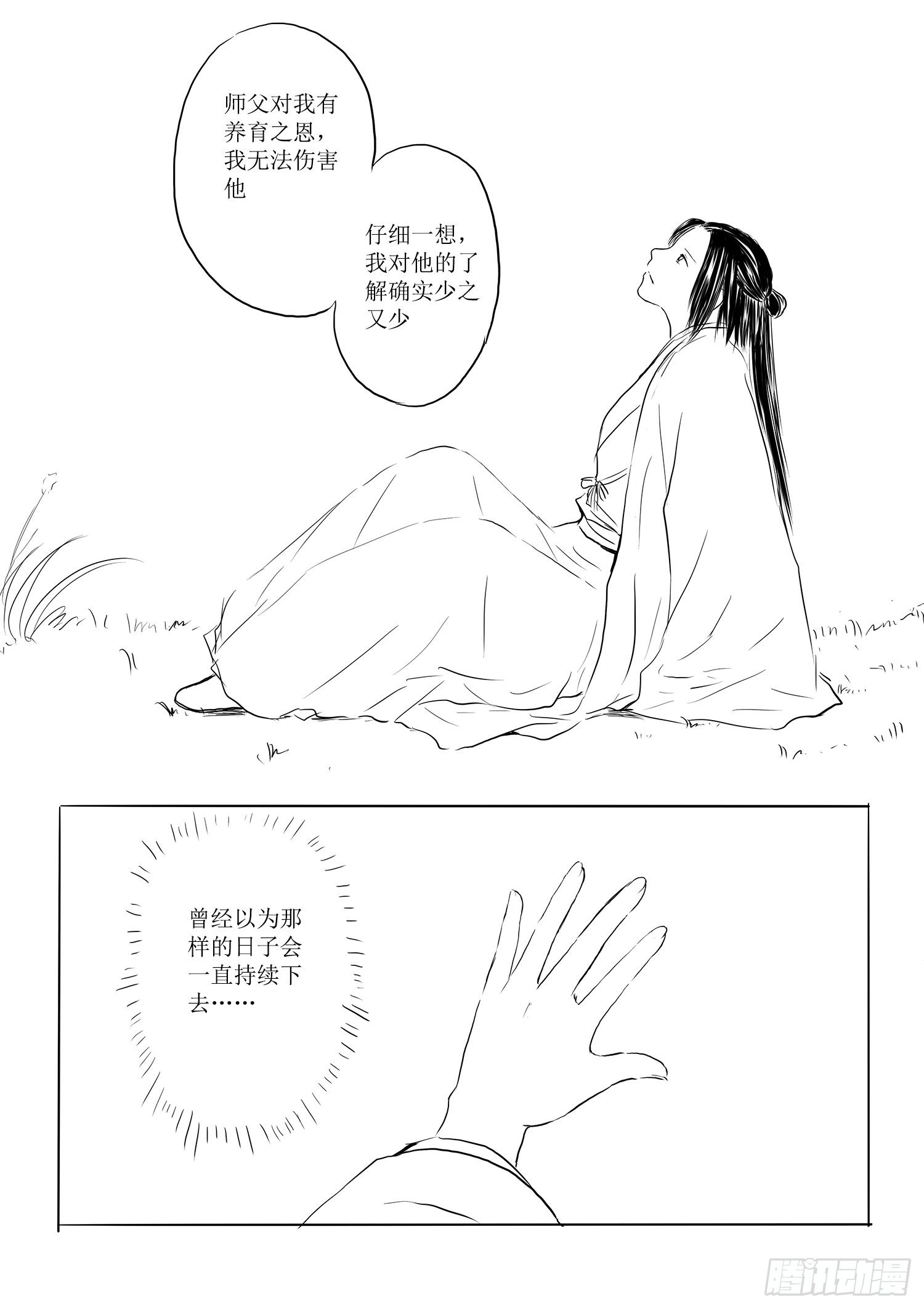杨雪-第61话
