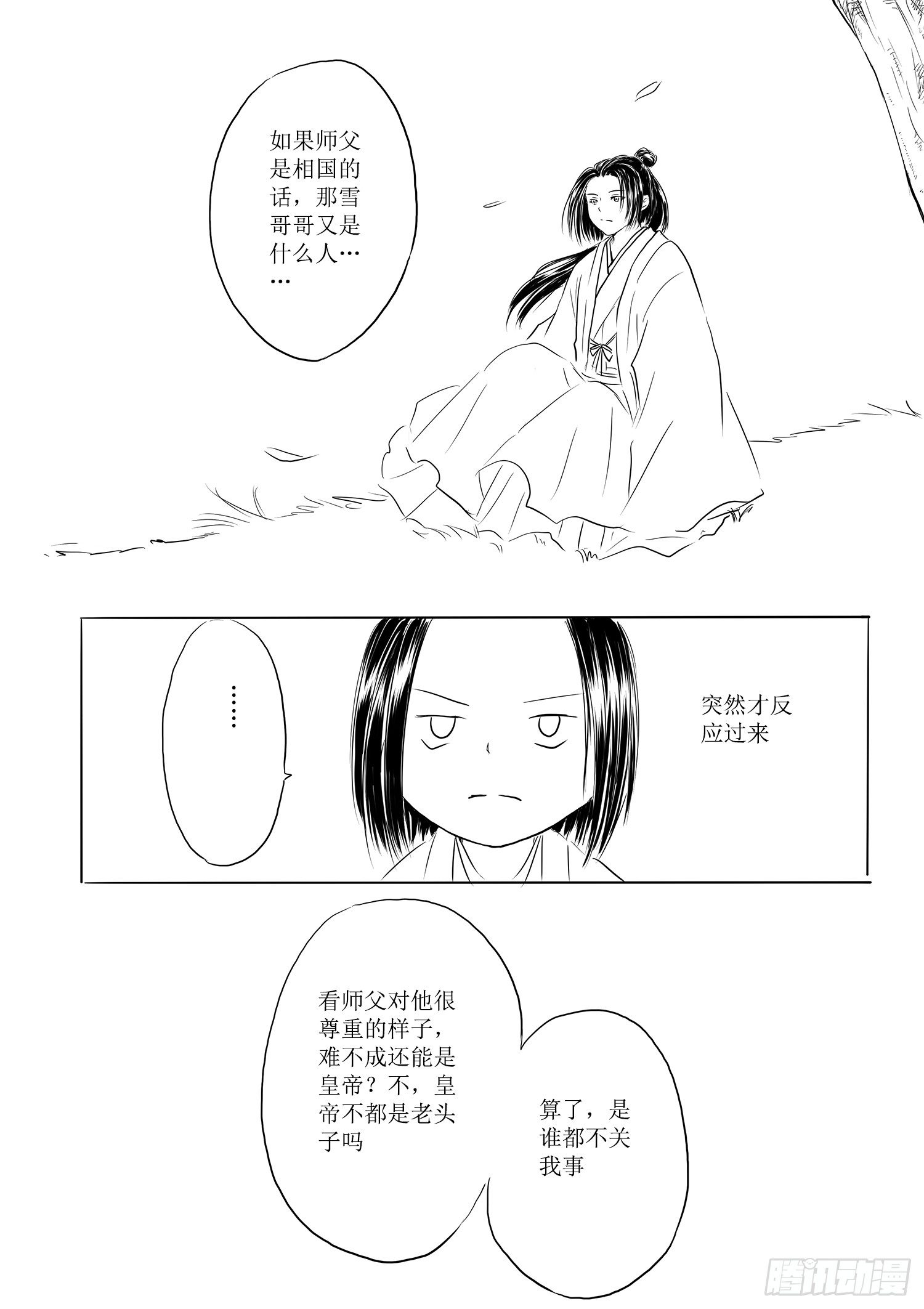 杨雪-第61话
