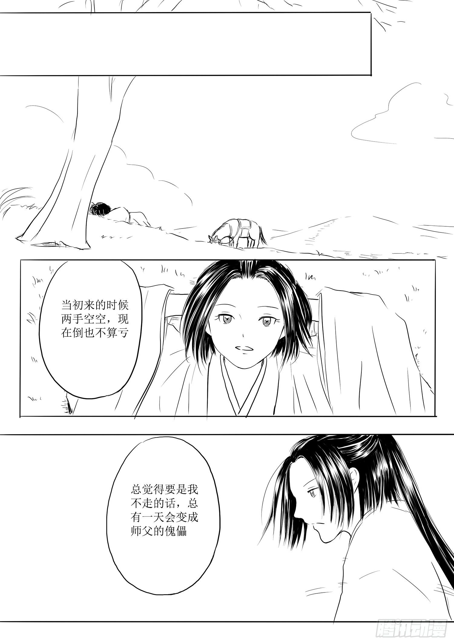 杨雪-第61话