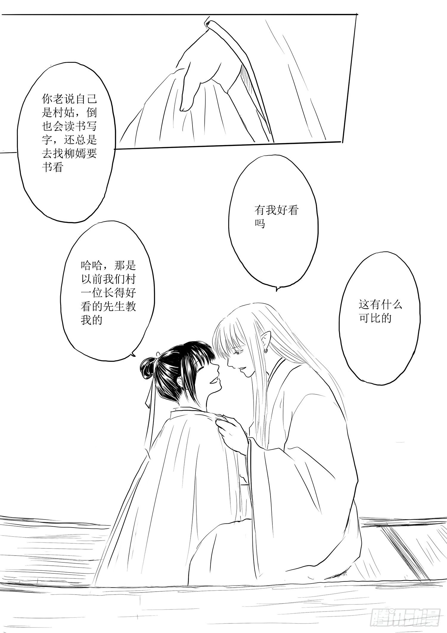 省亲-第63话