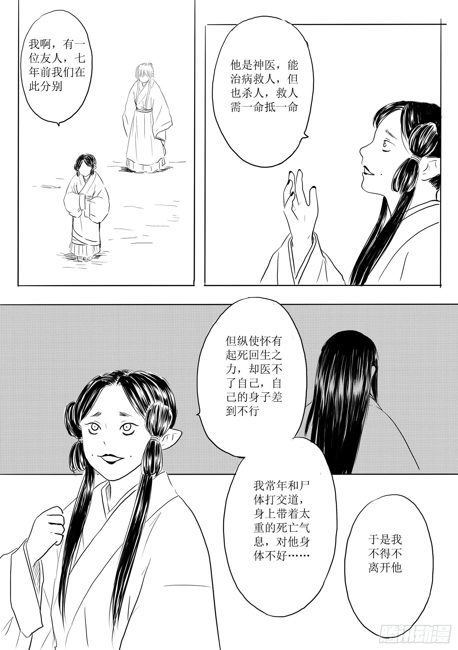 突变-第65话