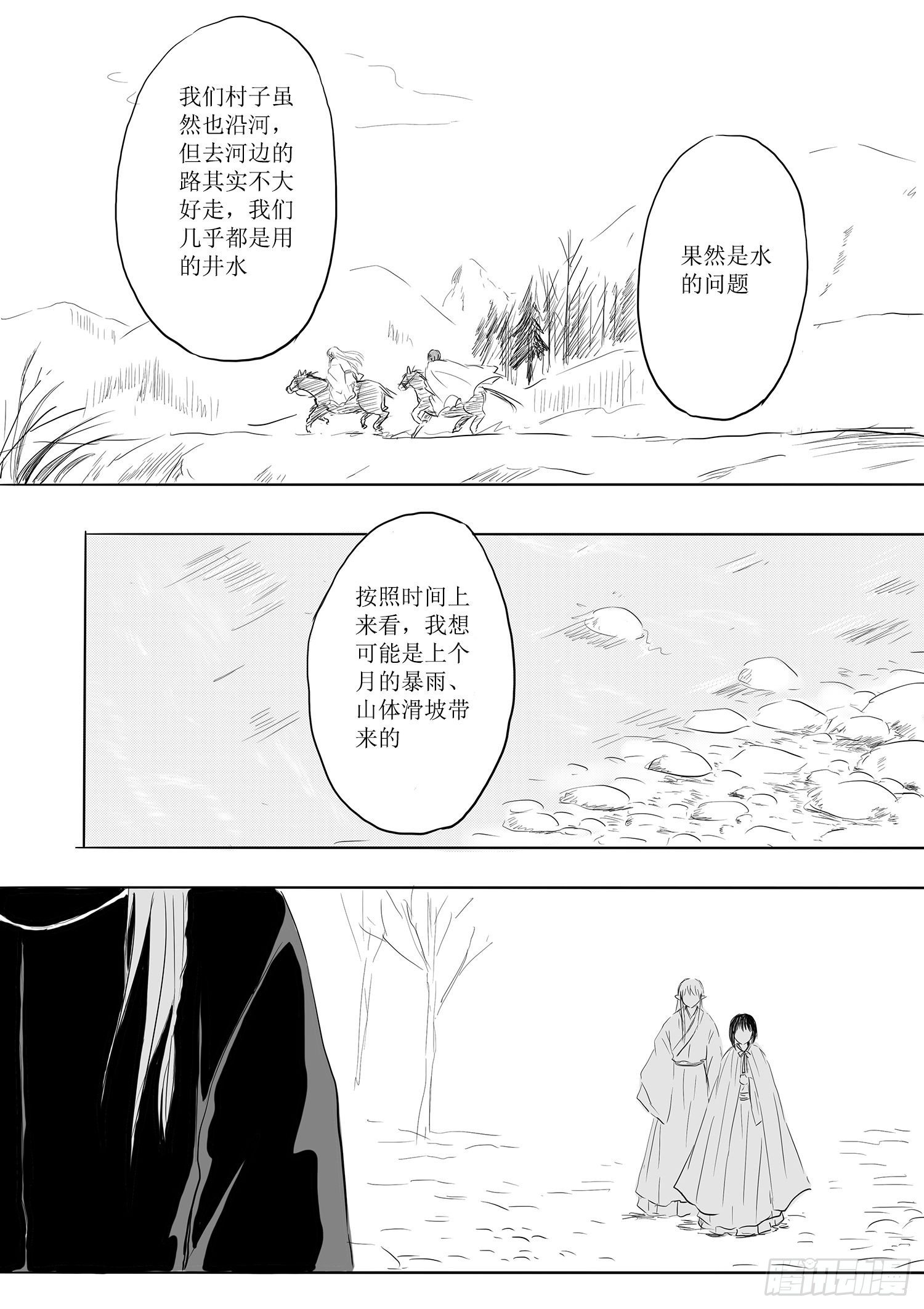 故乡不再-第67话