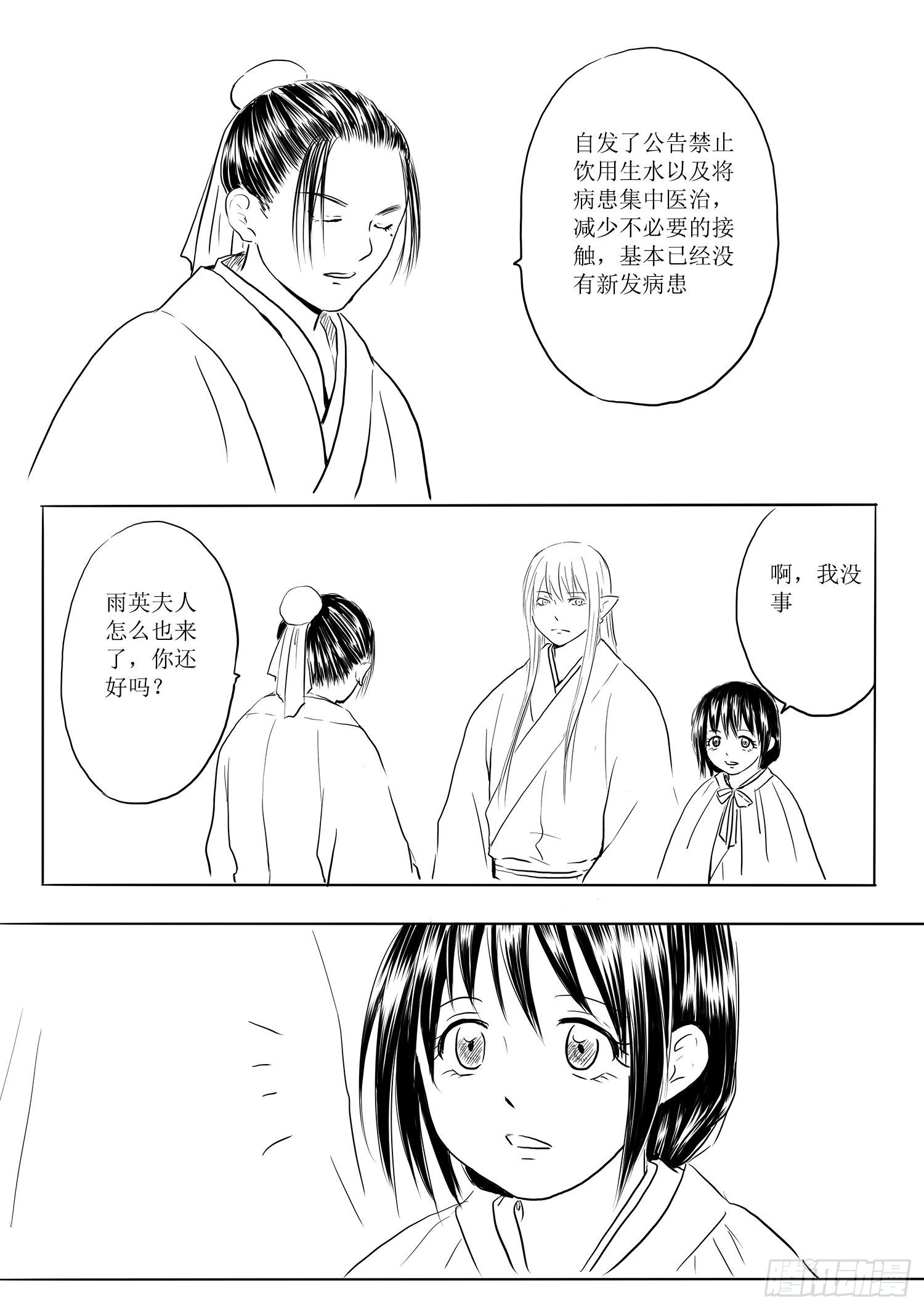 故乡不再-第67话