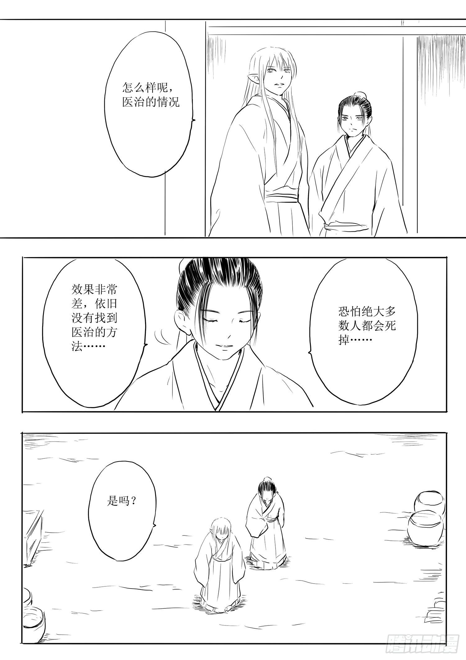 故乡不再-第67话