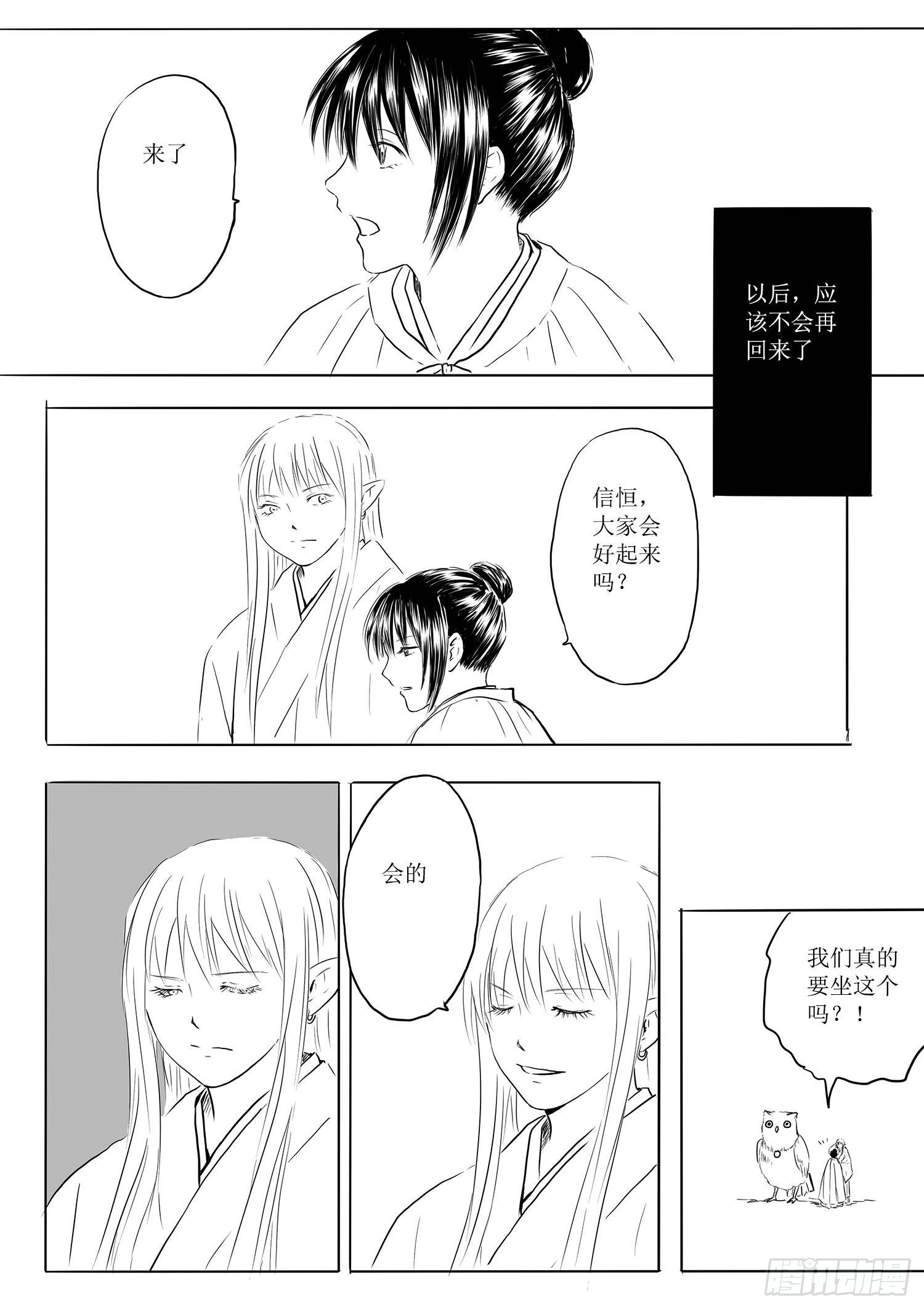 故乡不再-第67话