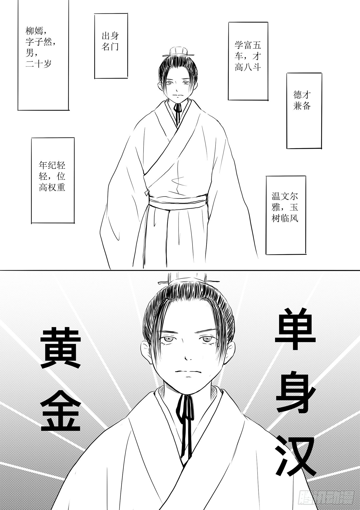 柳嫣的烦恼-第69话