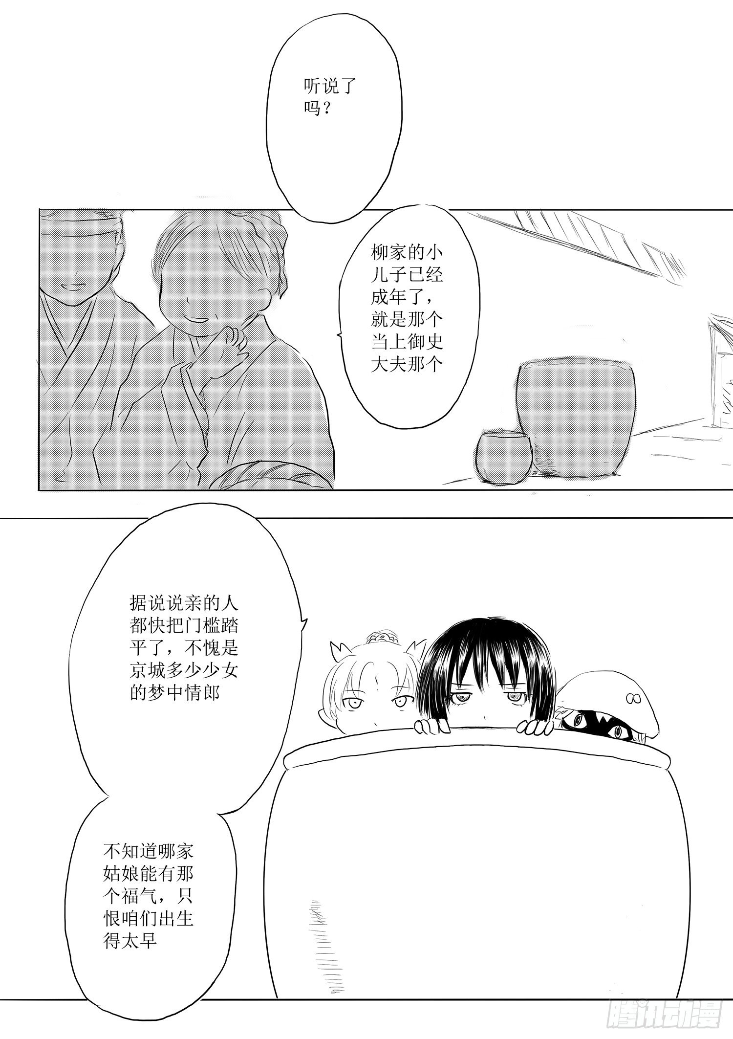 柳嫣的烦恼-第69话