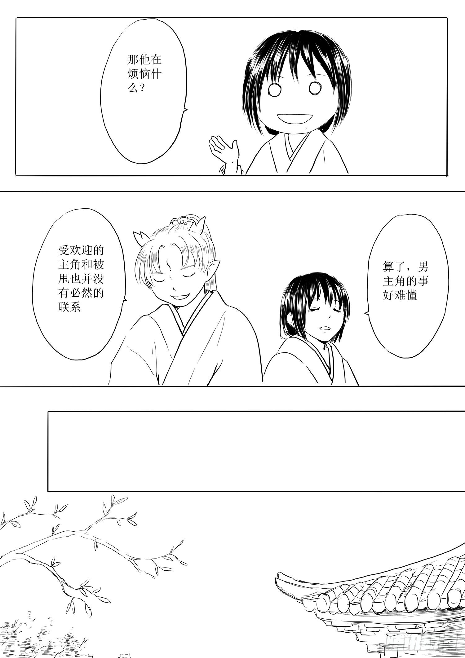柳嫣的烦恼-第69话