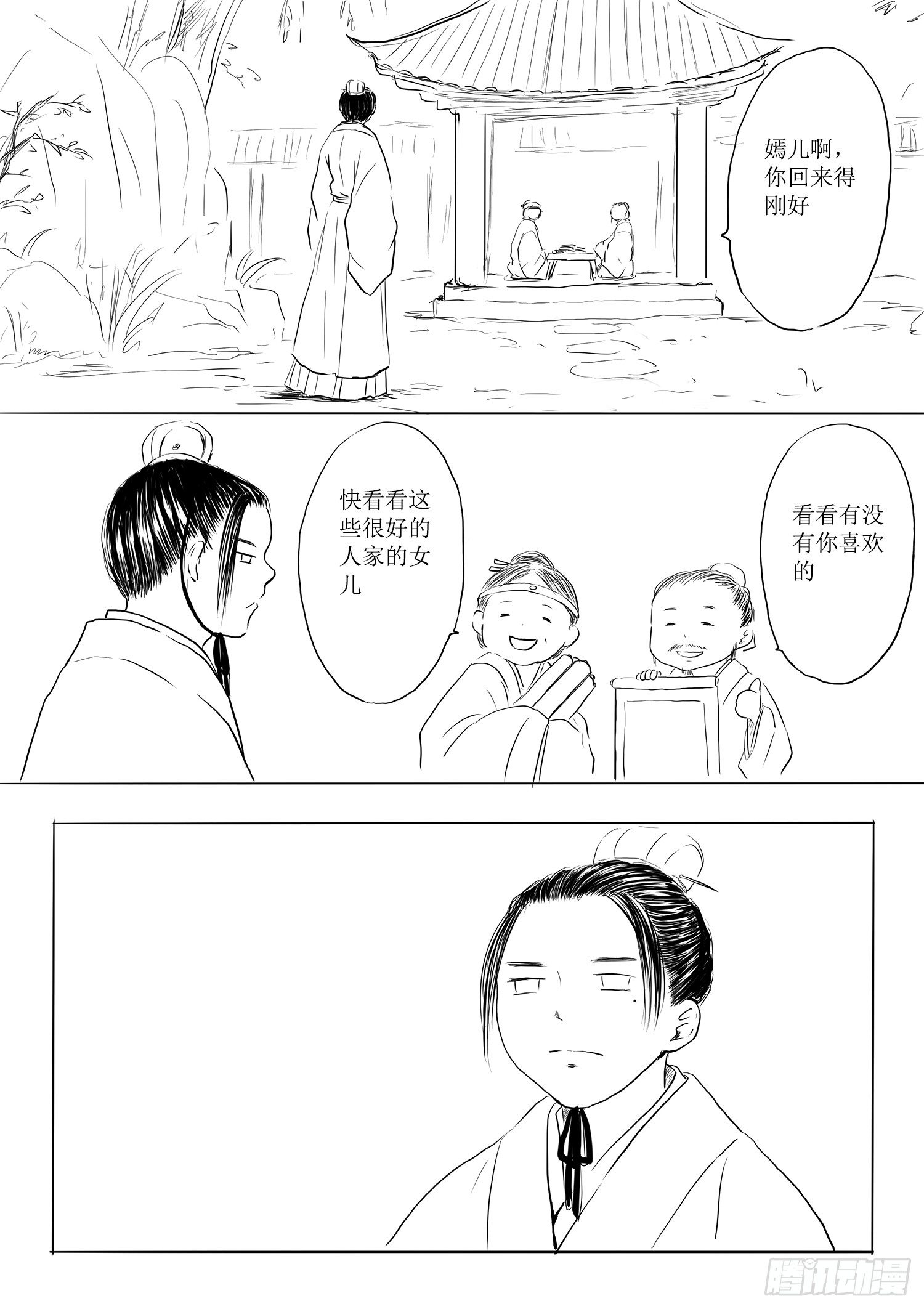 柳嫣的烦恼-第69话